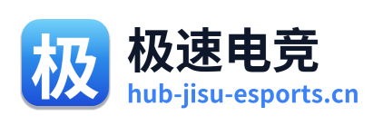 极速电竞